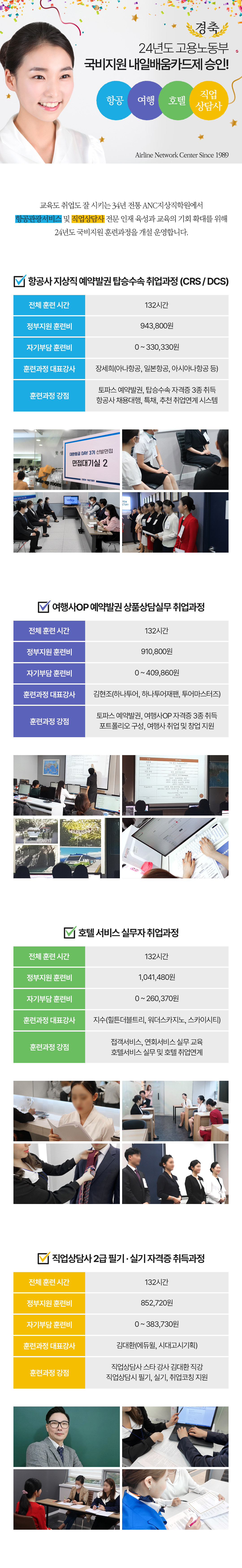 24년도 고용노동부 국비지원 내일배움카드제 승인!
